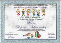 Новик Достижения