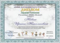 Новик Достижения
