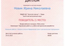 Новик Достижения