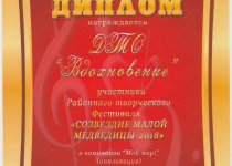 Новик Достижения